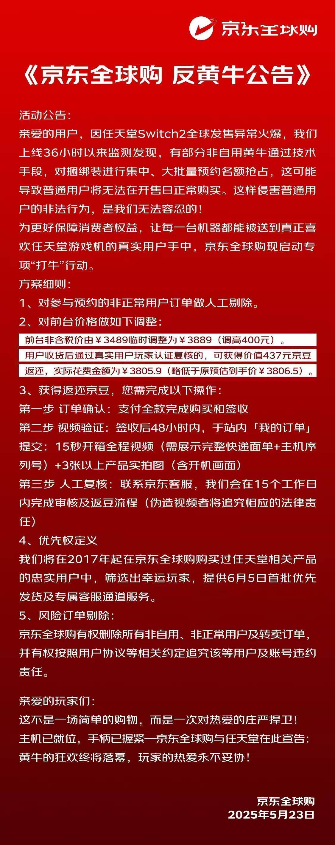 京东打击黄牛：Switch2临时涨价400元，真实玩家可返还437元京豆