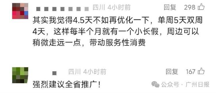 四川绵阳官宣:试行4.5天弹性工作制!羡慕不? 四川绵阳官宣:试行4.5天弹性工作制!羡慕不?