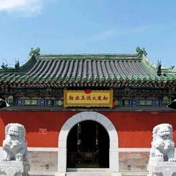地安门外大街77号,“北京最灵火神庙”的历史变迁_什刹海_天启_皇帝