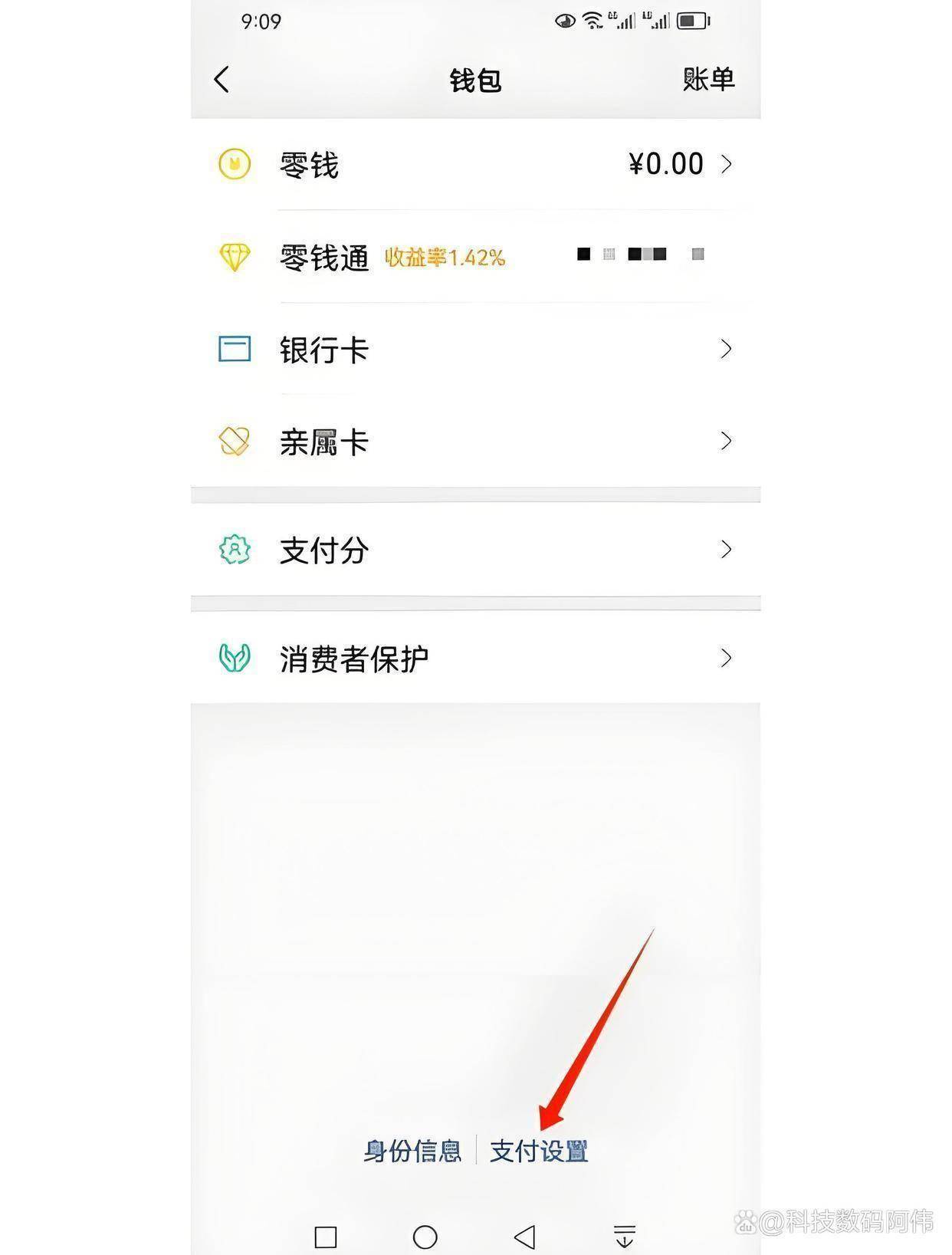 微信上购买流量怎么取消绑定支付宝