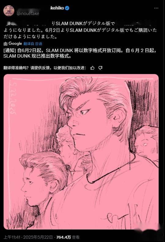 《灌篮高手》将首次推出电子书版，6 月 2 日上架