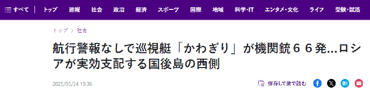 敏感海域，日艇突然射出66发实弹
