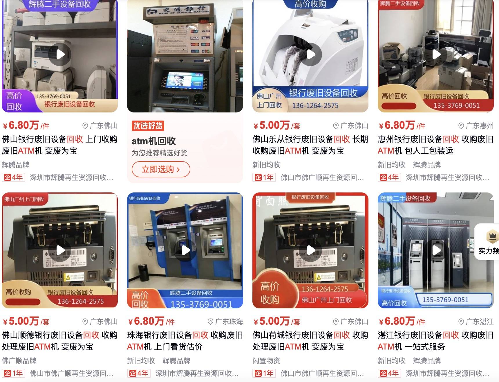 消失的ATM机：曾被称为银行业“唯一有用的发明”，如今全国仅剩80万台