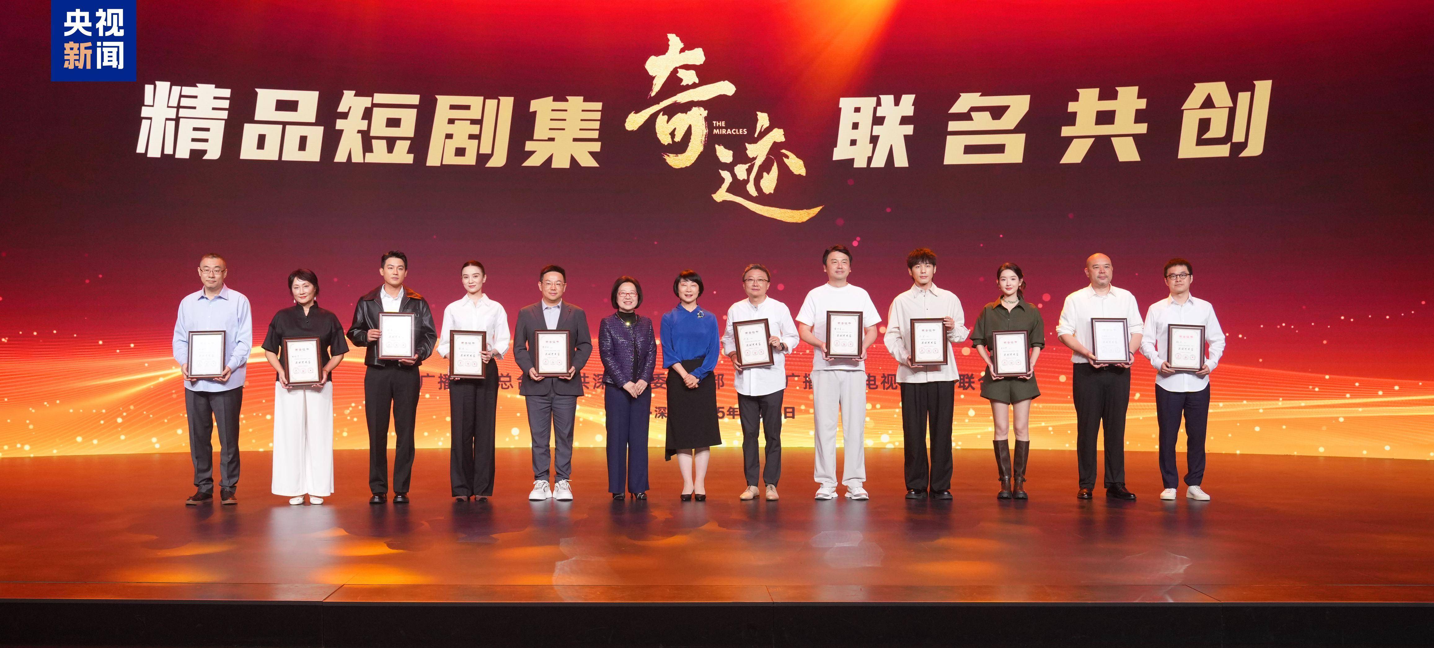 见证深圳45年!总台原创精品短剧集《奇迹》开机 见证深圳45年!总台原创精品短剧集《奇迹》开机