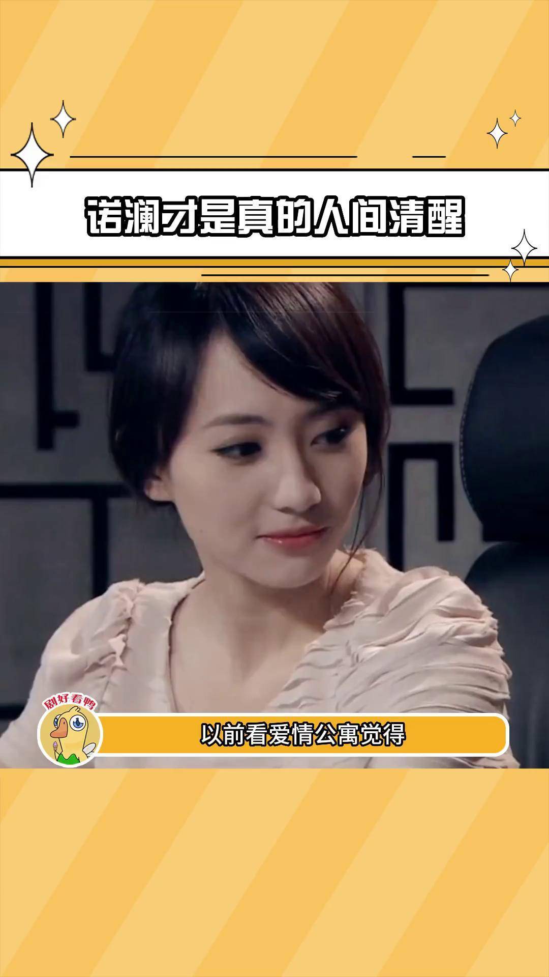 诺澜是我心中的白月光诺澜才是真的人间清醒 爱情公寓 诺澜 刘萌萌