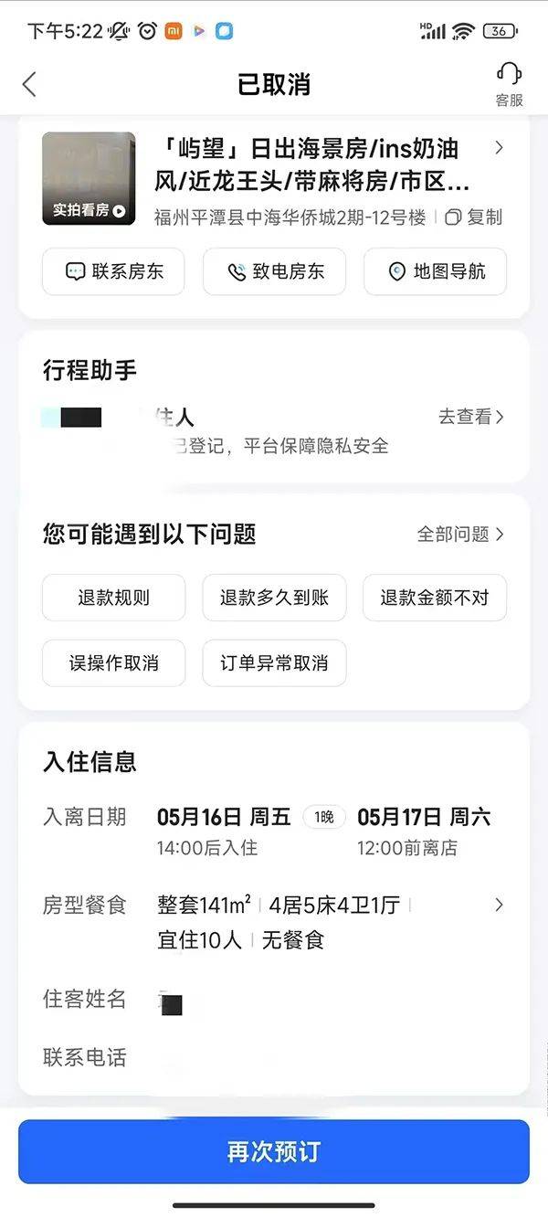 游客入住民宿遭陌生人砸门恐吓，涉事商家回应
