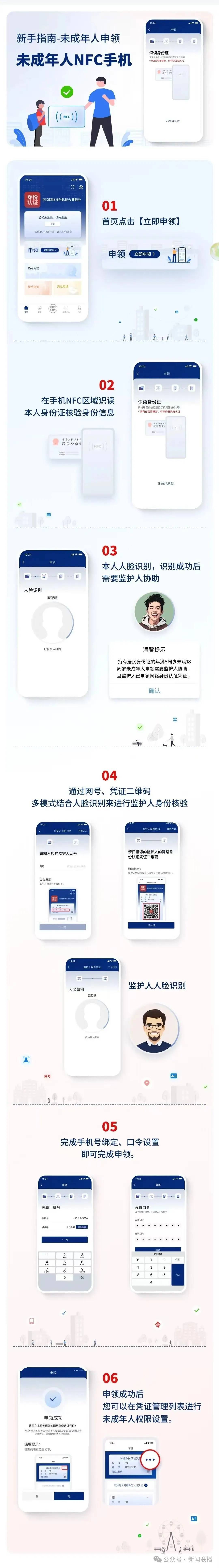 害怕隐私信息泄露？“国家网络身份认证”来了！