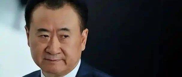 王健林，突发！