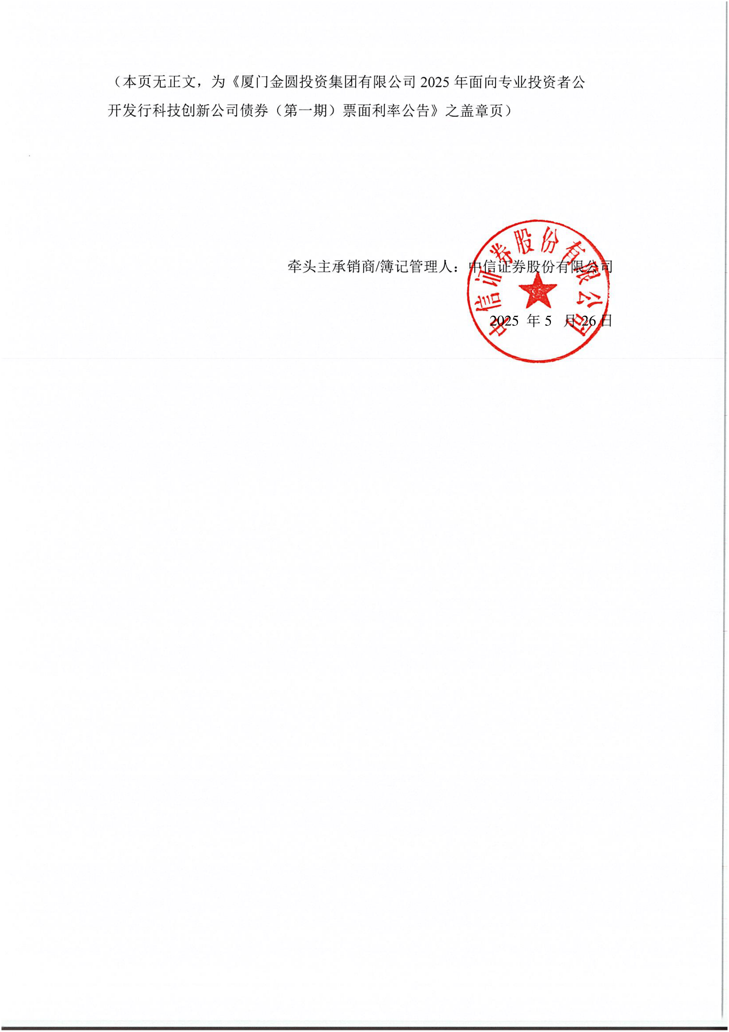 衢州控股集团发行科技创新公司债券