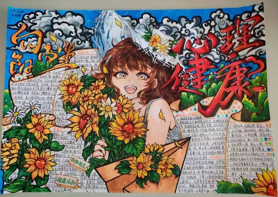 心理健康手抄报活动绘出心灵色彩五月,是繁花盛开的季节,也是我们关注