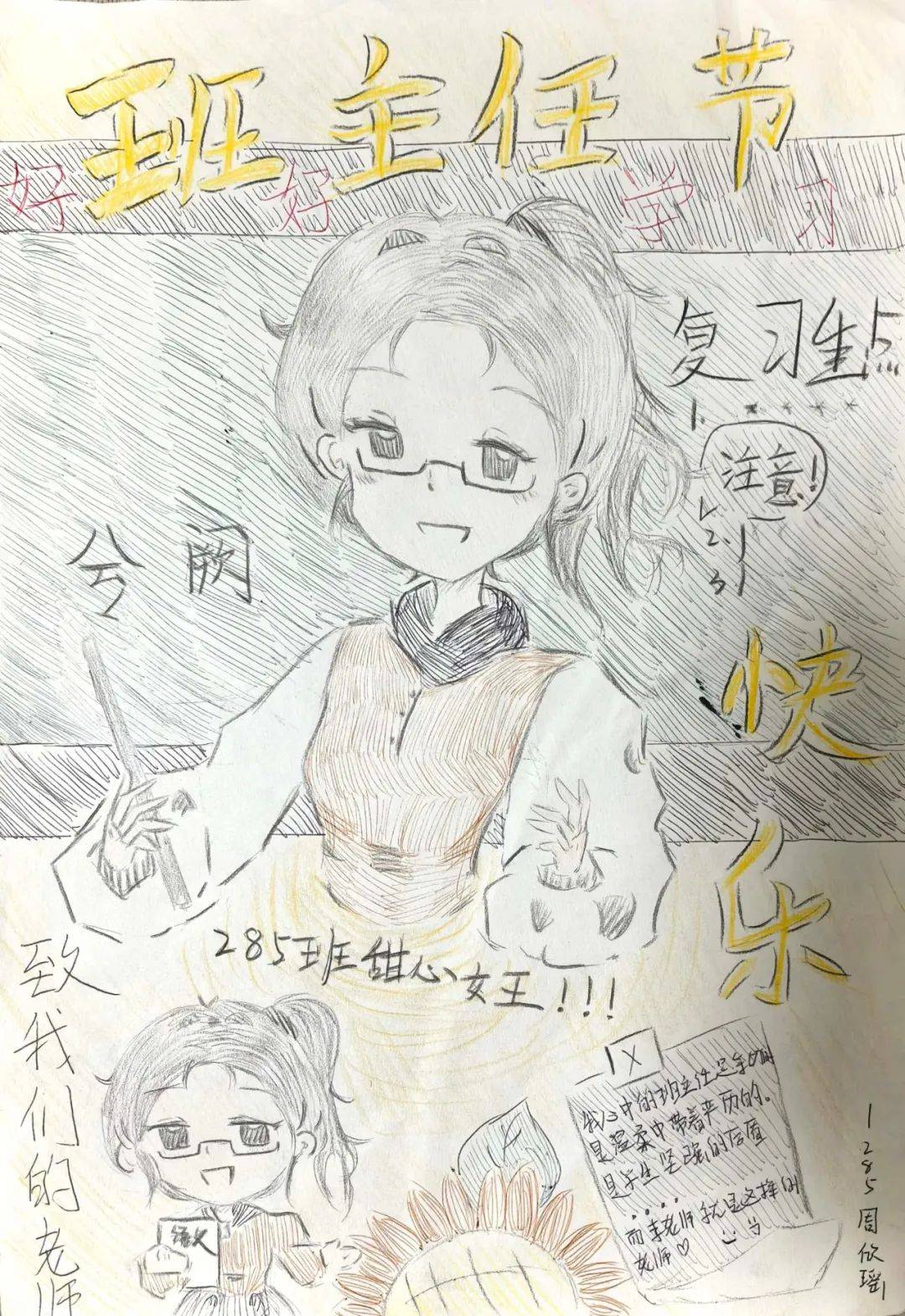 "我心目中的班主任"漫画展评结果揭晓!笔尖传情,致敬最美"班爸班妈"