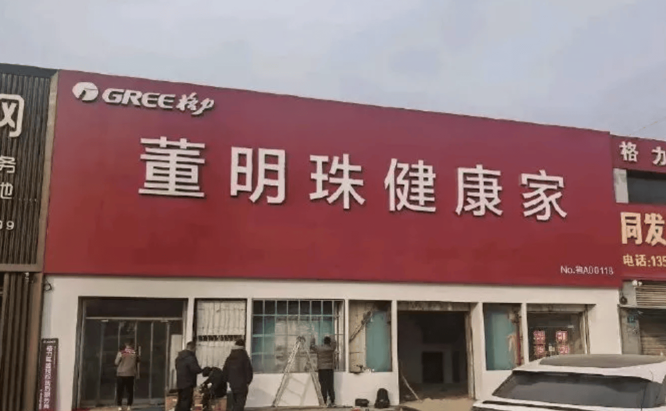 董明珠孟羽童合体带货500万元，71岁铁娘子向流量“低头”
