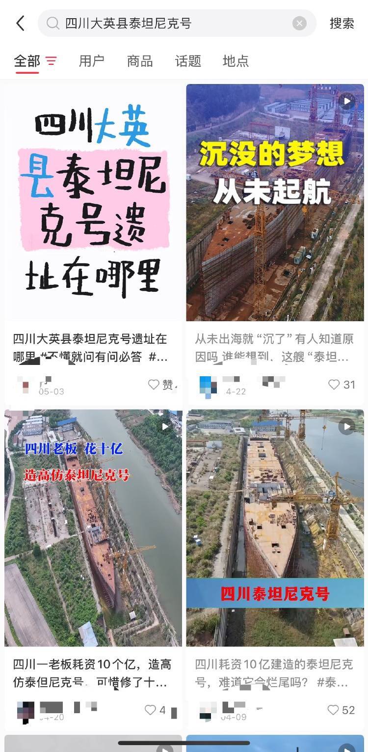 四川复刻版“泰坦尼克号”开建11年仍未完工 投资人：项目一定会重启
