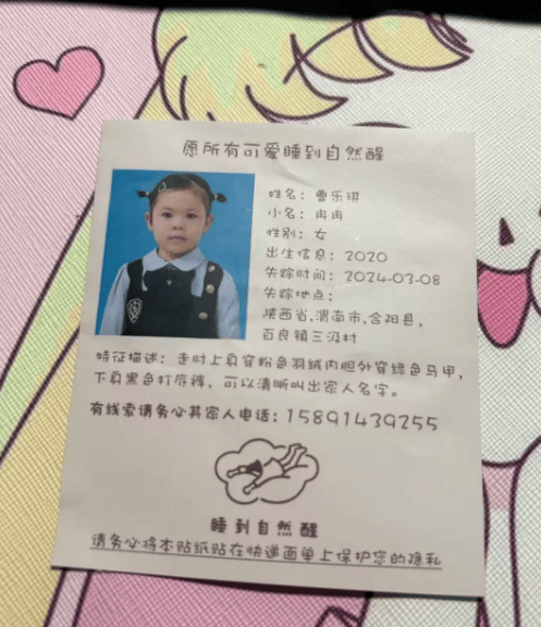 陕西3岁半女童失踪一年多，网友发现新线索 当地公安正在调查