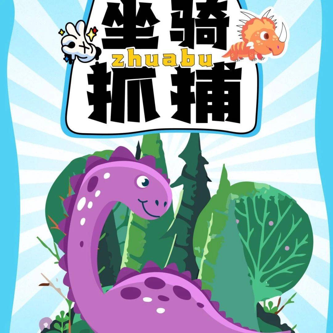 神奇灵武龙，童你一起过六一_恐龙_通关_纳斯卡