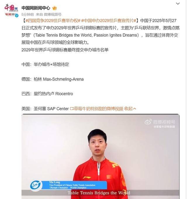 中国申办2029世乒赛：87岁乒坛传奇徐寅生亮相，巴西成最大竞争对手