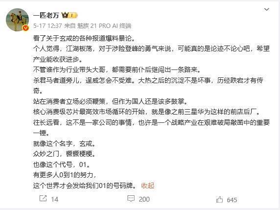 魅族前高管：攻击玄戒没有自主技术的人，都不懂芯片