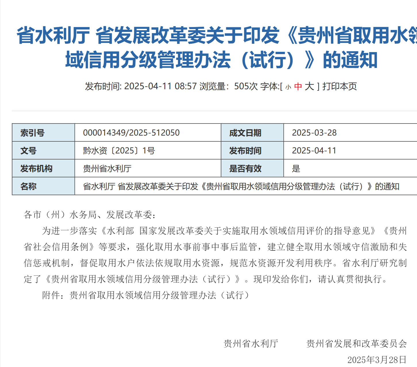 我省完成2024年度取用水领域信用评价 4111个取用水户按分评级_水资源_监管_工作