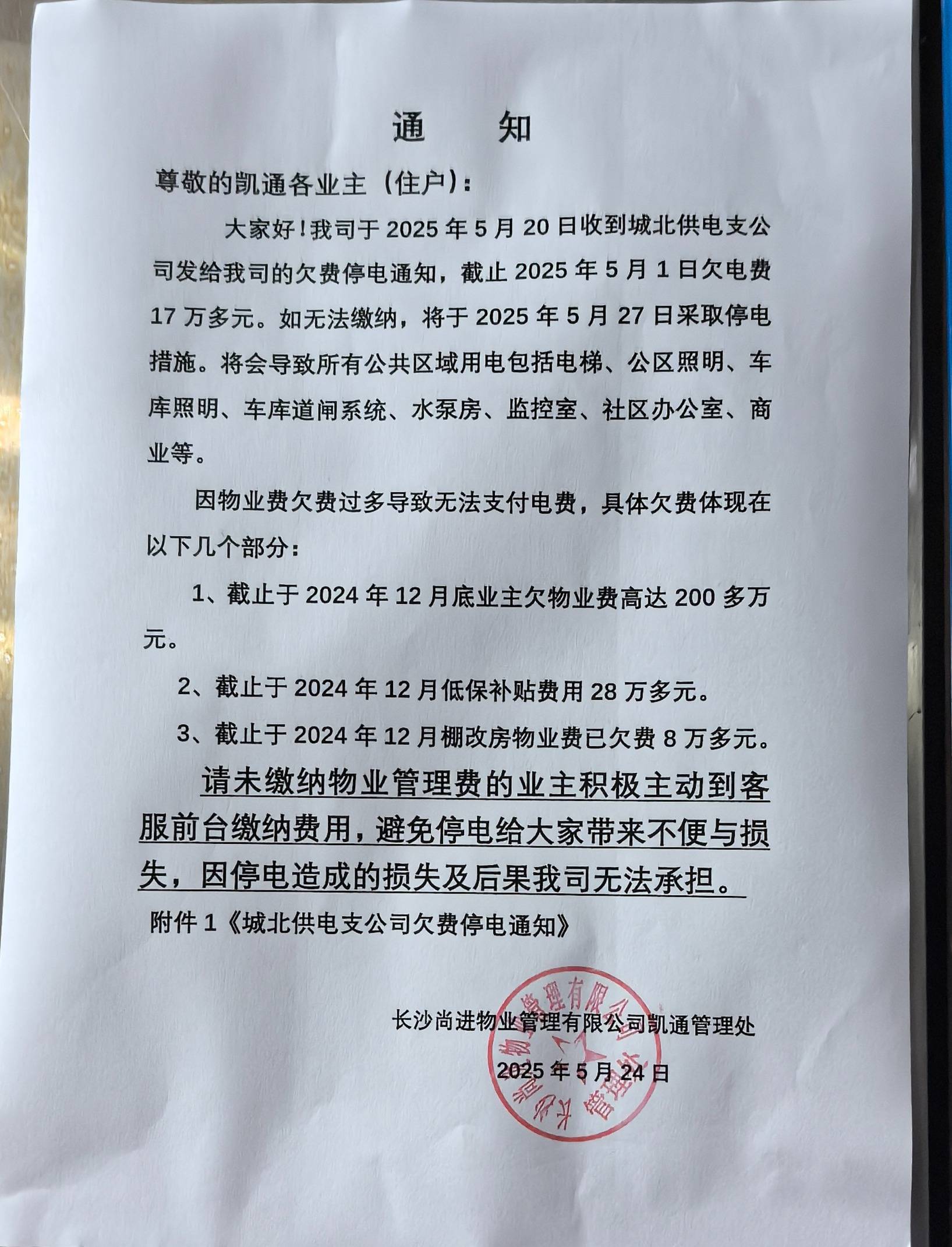物业费催缴温馨短信 物业费催缴温馨短信