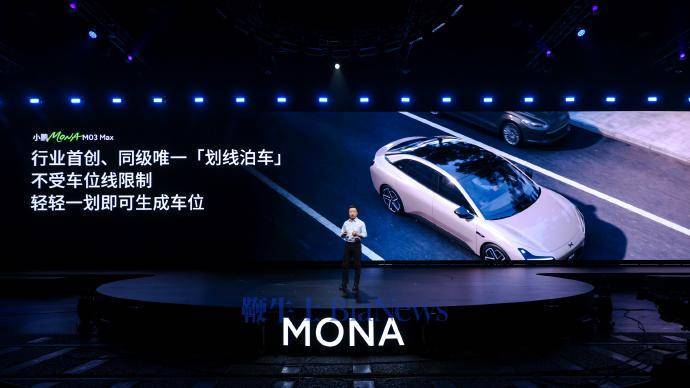 小鹏MONA M03 Max首发“人机共驾”，15万级车型迎来智能辅助驾驶新纪元