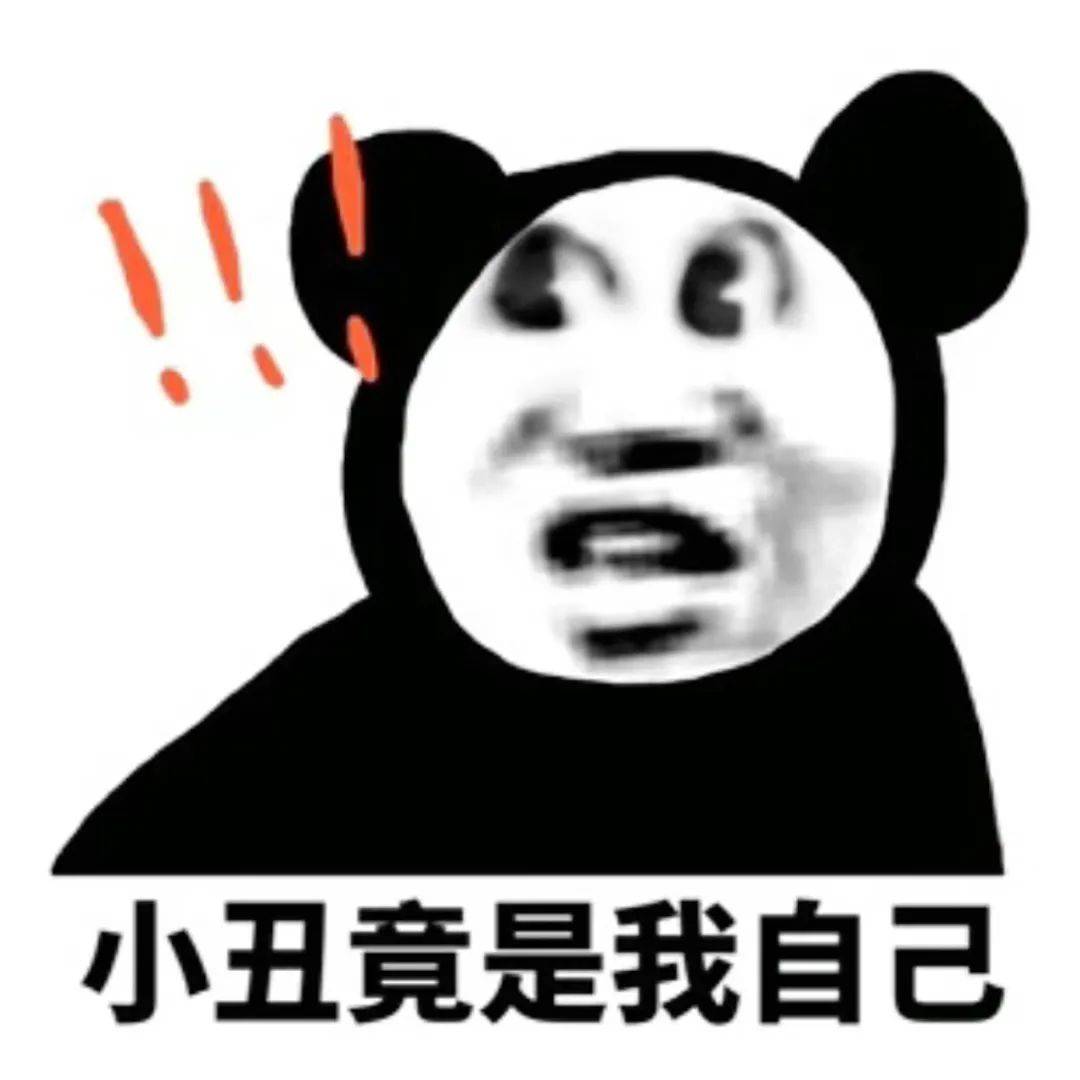 熊猫表情包!
