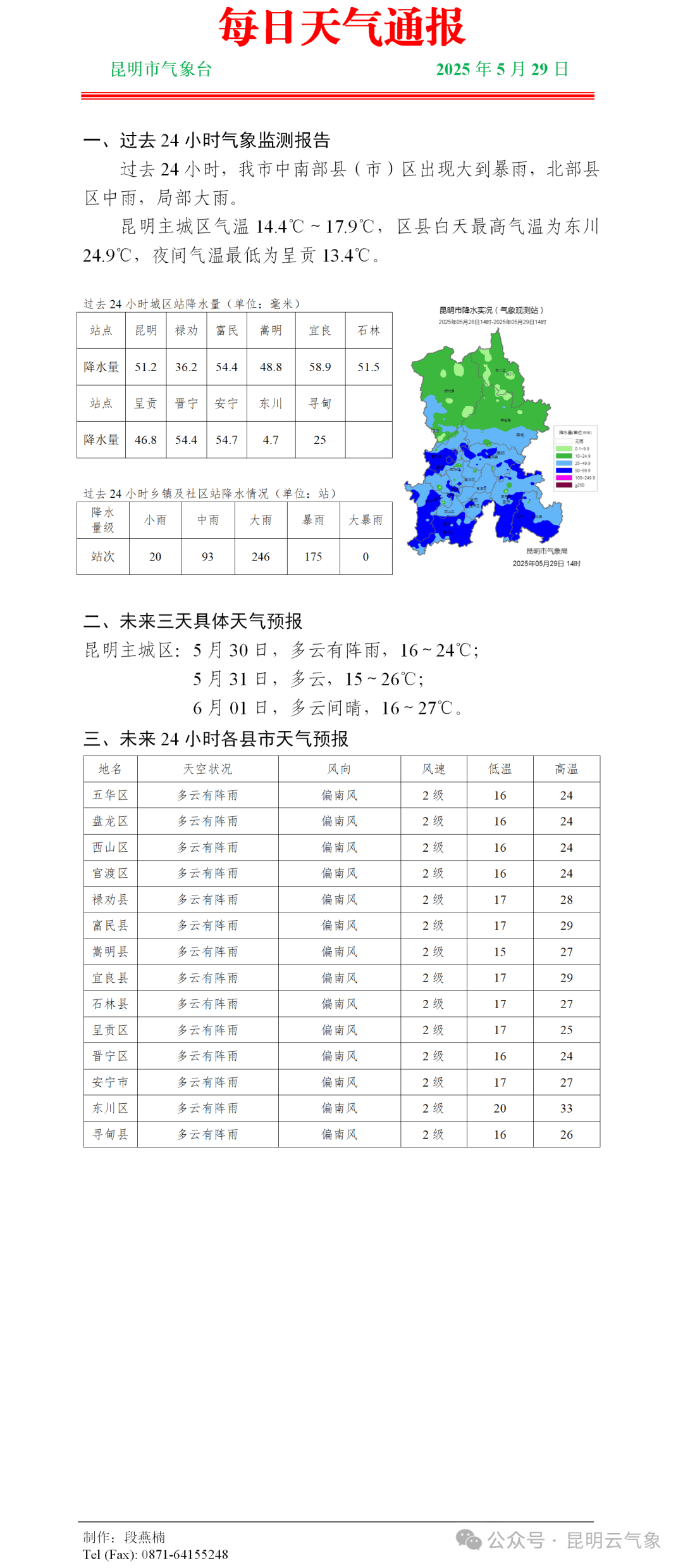 昆明天气天气大全