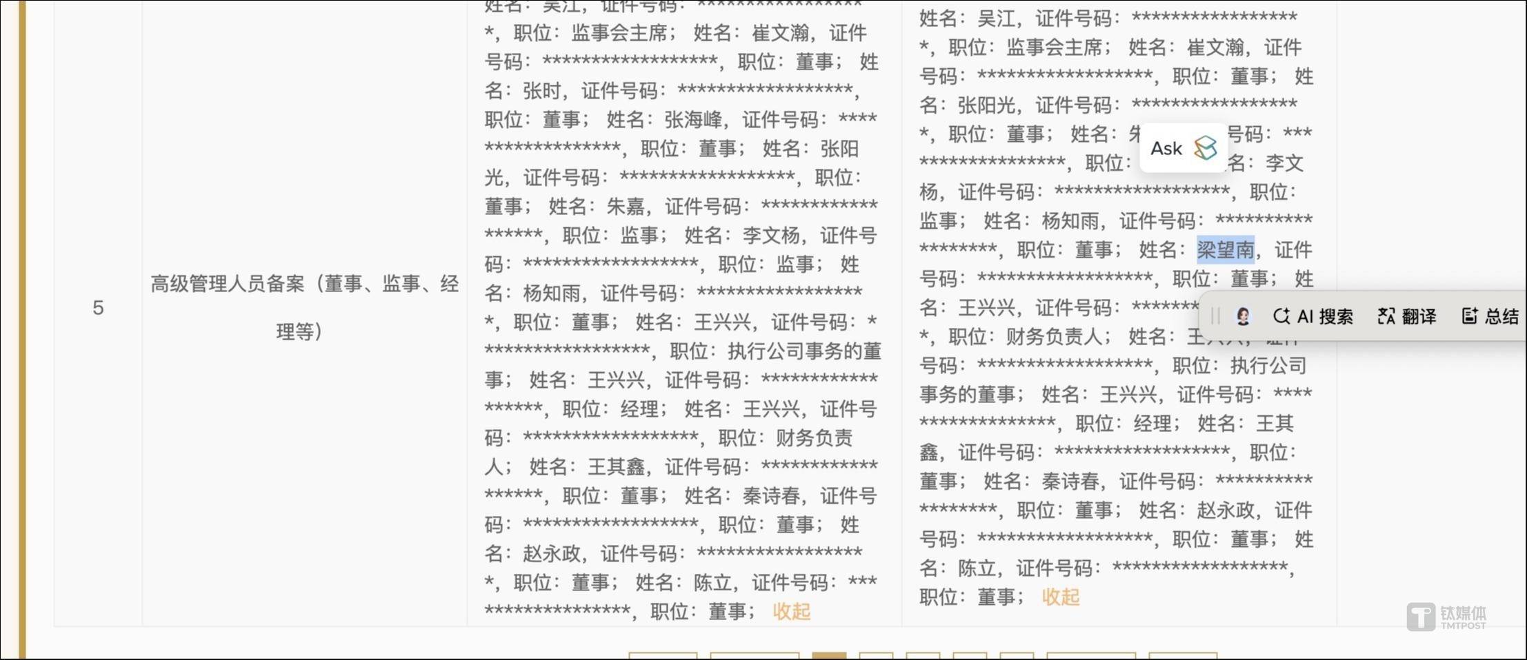宇树科技股改为IPO上市铺路，并新增北京国资董事｜独家