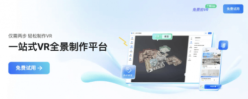 如视VR全景制作平台，打破边界，普惠共生
