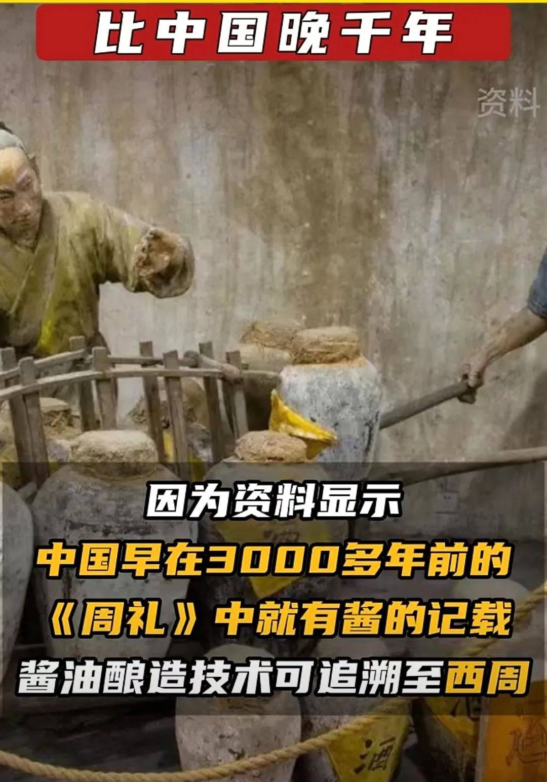 图片[2]-韩国将黄豆酱和酱油申遗，比中国晚千年！-华闻时空