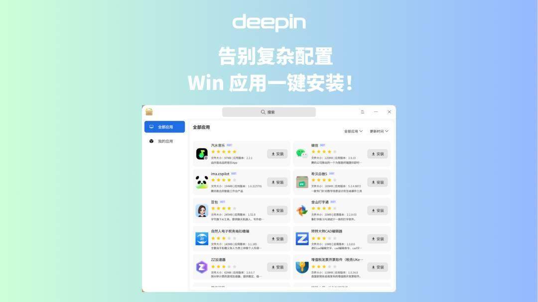 统信 Windows 应用兼容引擎 V3.3.0 更新，兼容率飙升
