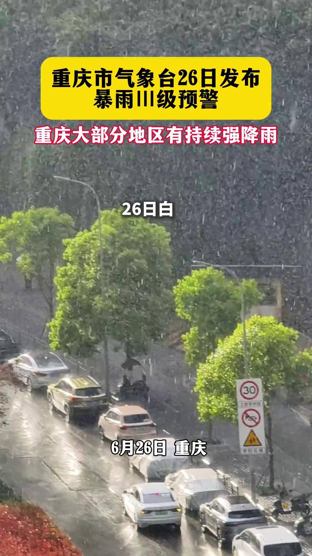 重庆明日天气预报