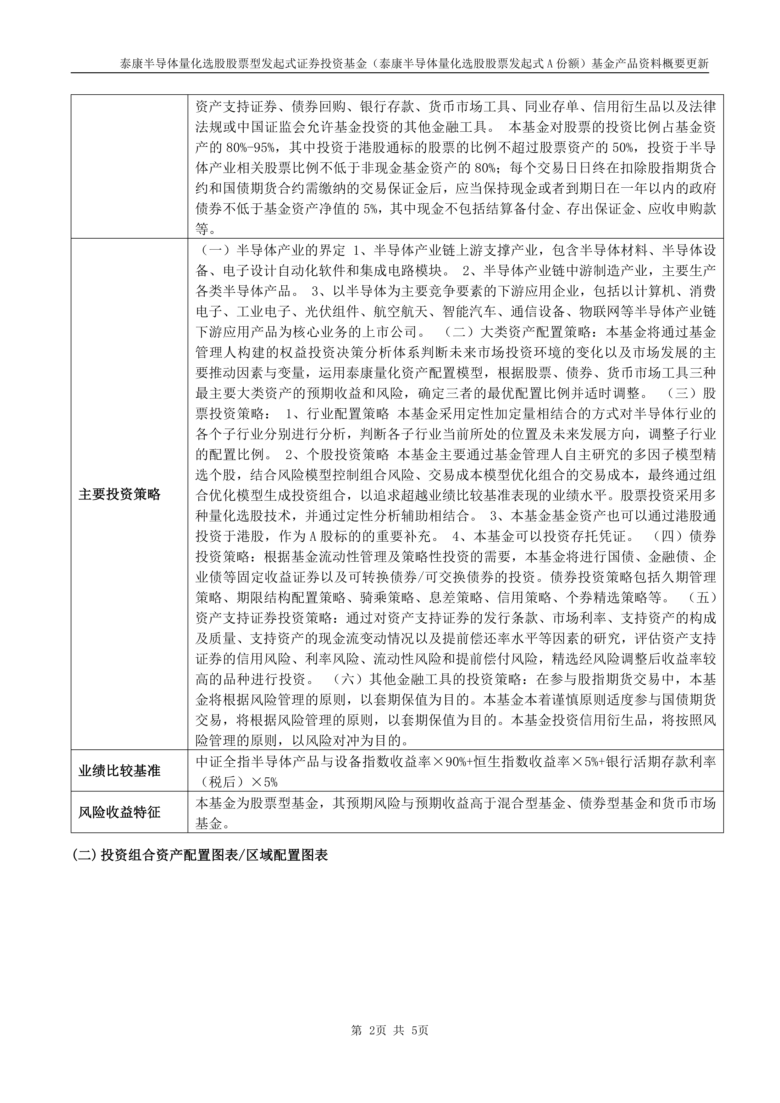 发行股票筹资案例分析
