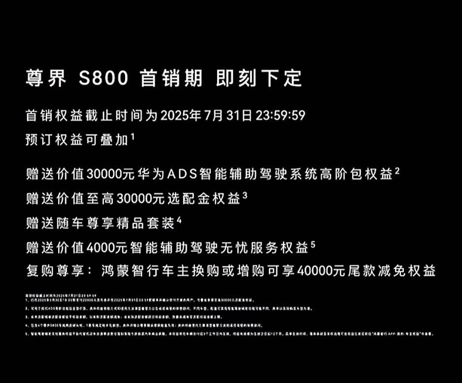 尊界S800正式上市，售价70.80-101.80万元，豪华配置引领旗舰新风尚！
