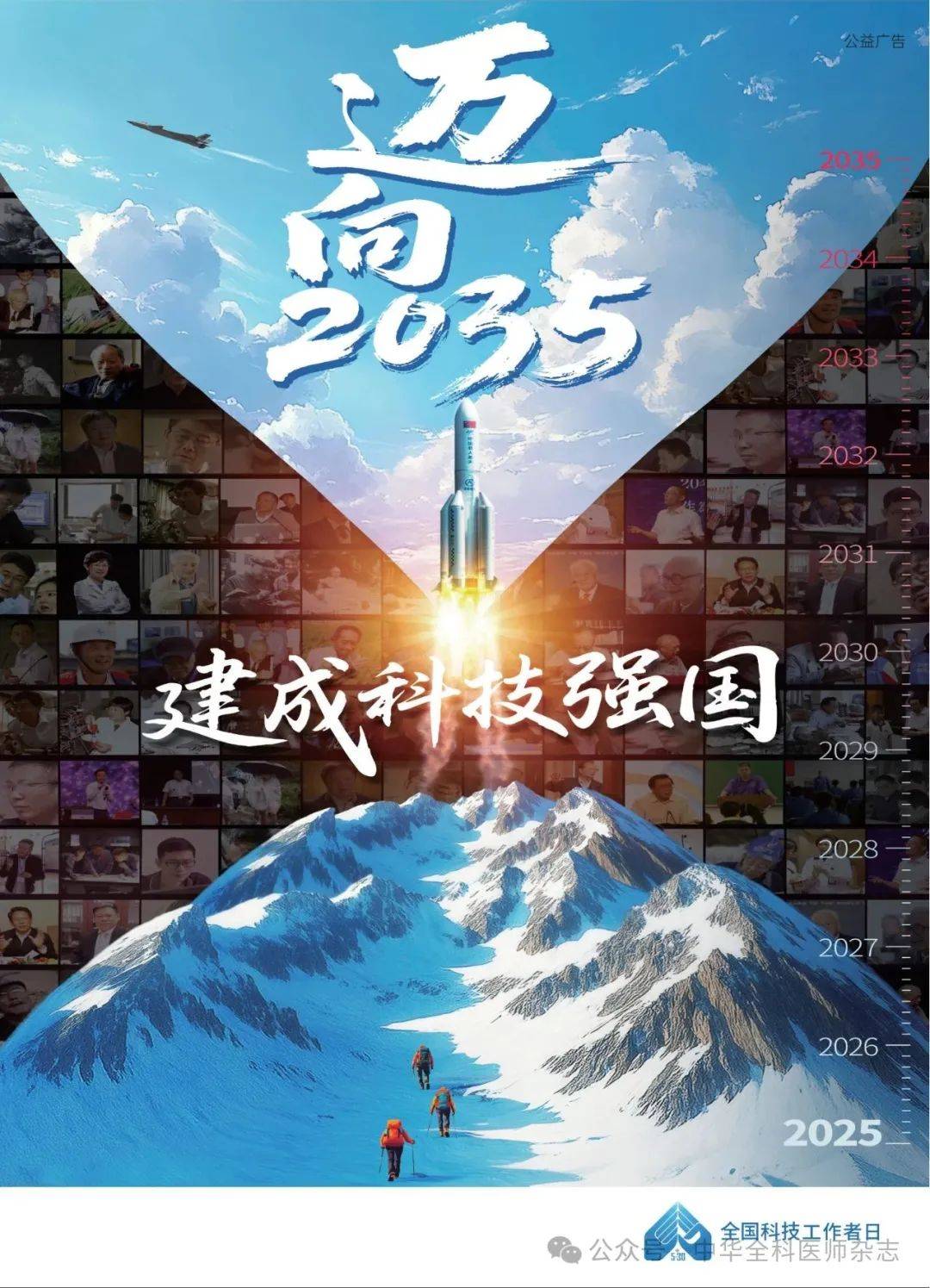 迈向2035,建成科技强国