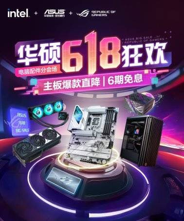 华硕B850主板颜值性能皆出众 618装机优选方案