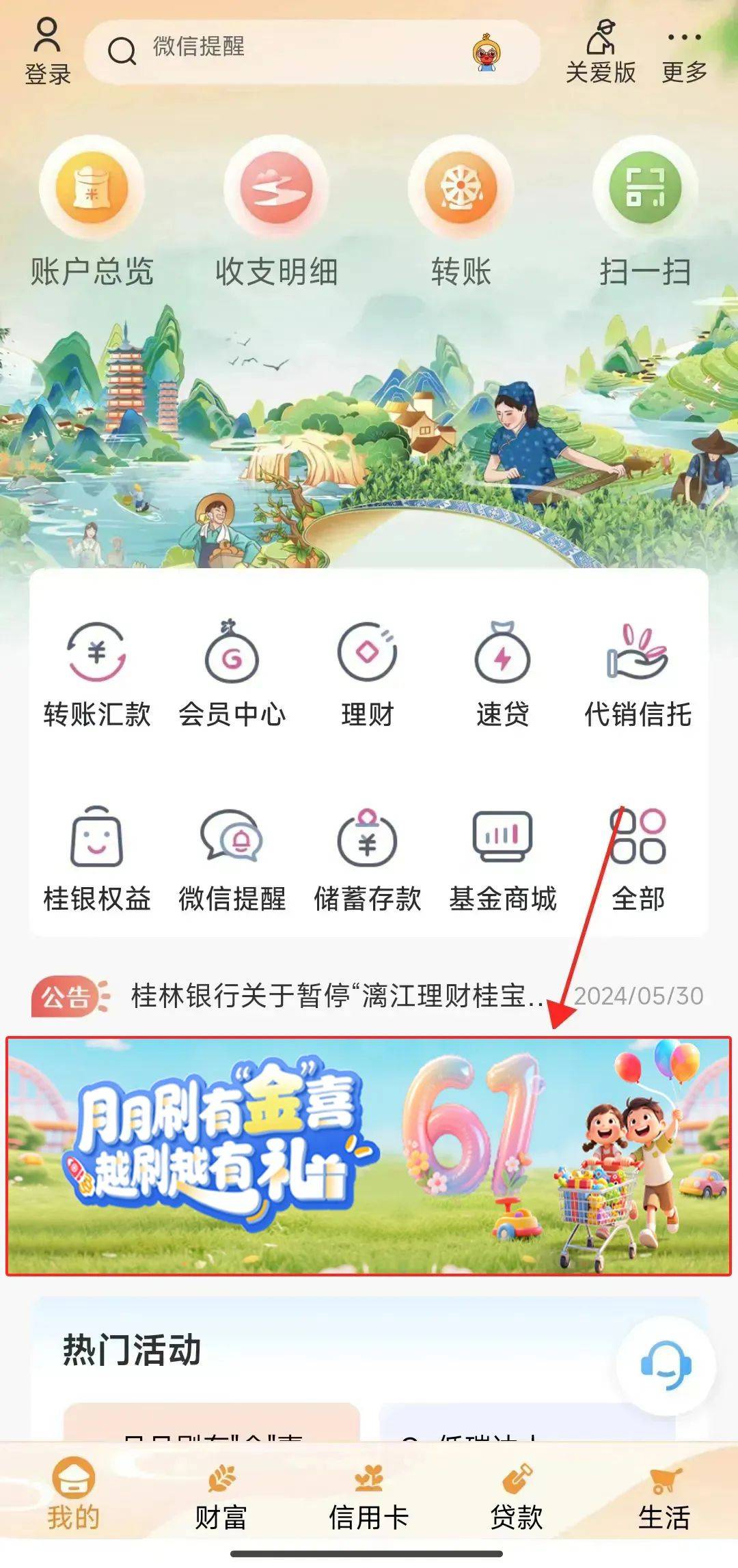 储蓄卡活动入口参与方式二2025年6月1日上午10点通过桂林银行手机银行参与活动时间2025年6月1