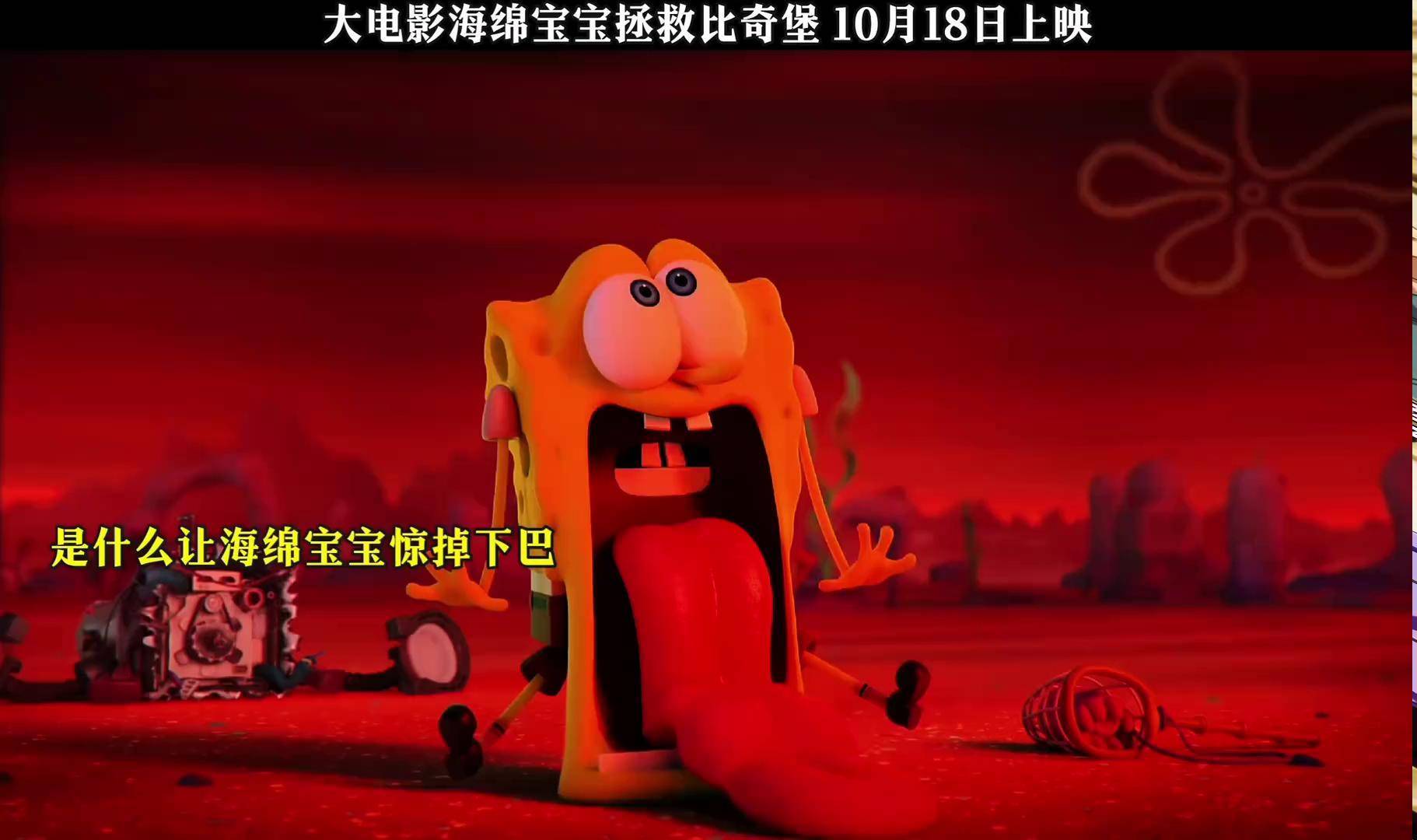 看海绵宝宝大电影二的介绍和剧情简介