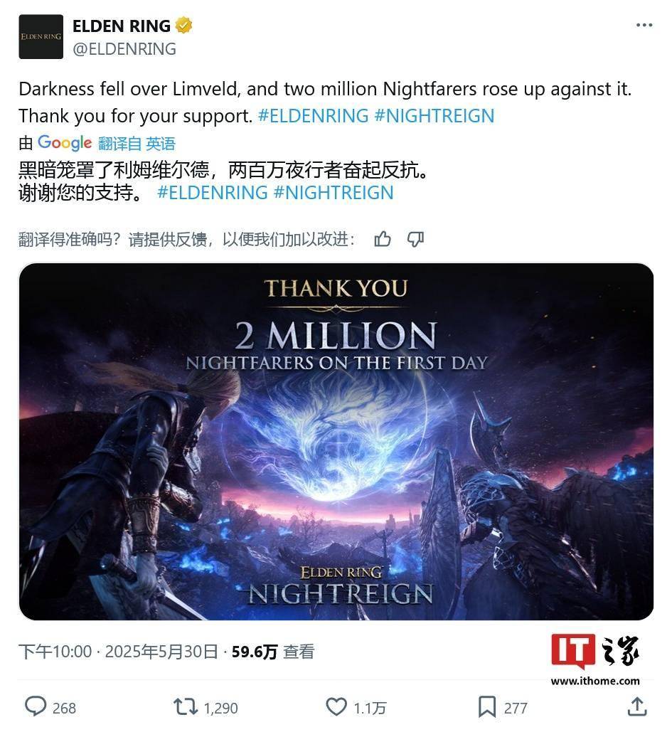 《艾尔登法环：黑夜君临》游戏首日销量破 200 万