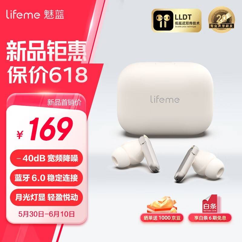 魅蓝Blus E2主动降噪耳机发布，售价169元享多重优惠
