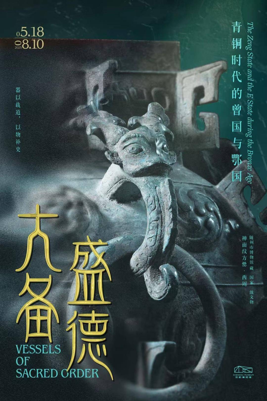 这个在成都博物馆的特别展览，美丽的蓝色铜黄