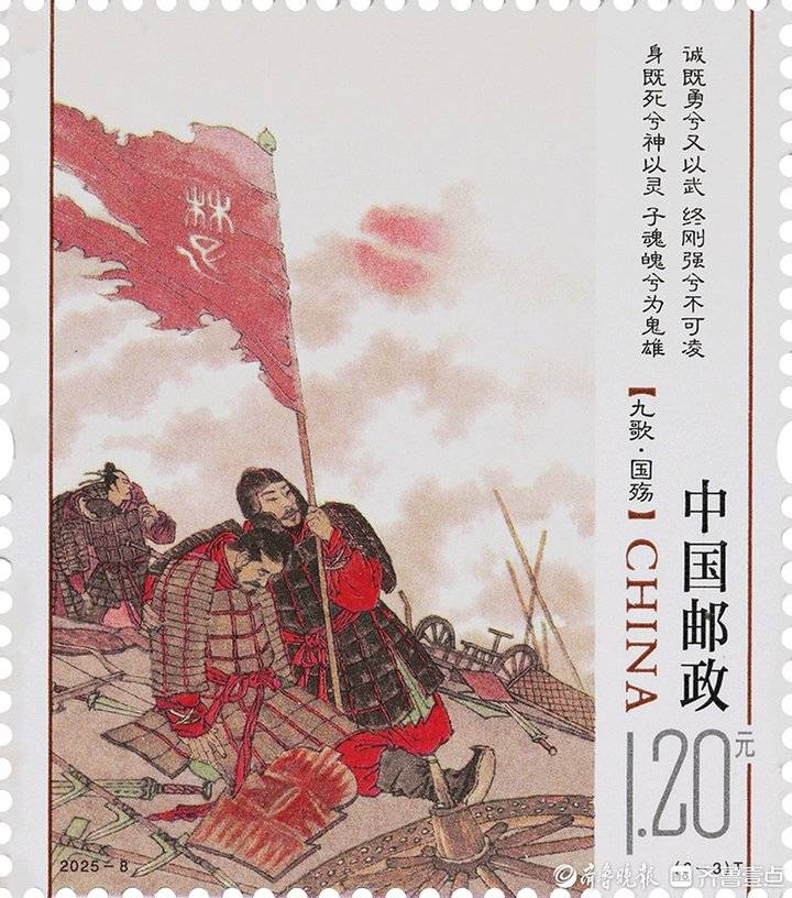 《楚辞》特种邮票发行