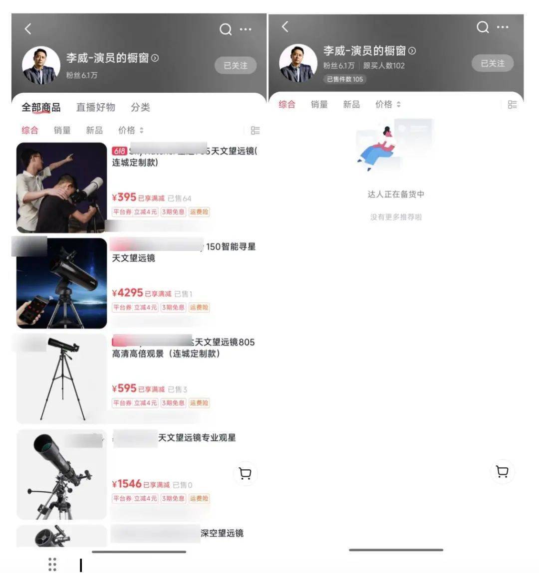 《人民的名义》“孙连城”直播带货望远镜！曾违规领取17.64万元补贴被处分