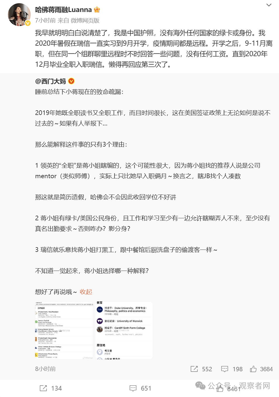 哈佛中国学生蒋雨融再次回应身份争议 -华闻时空
