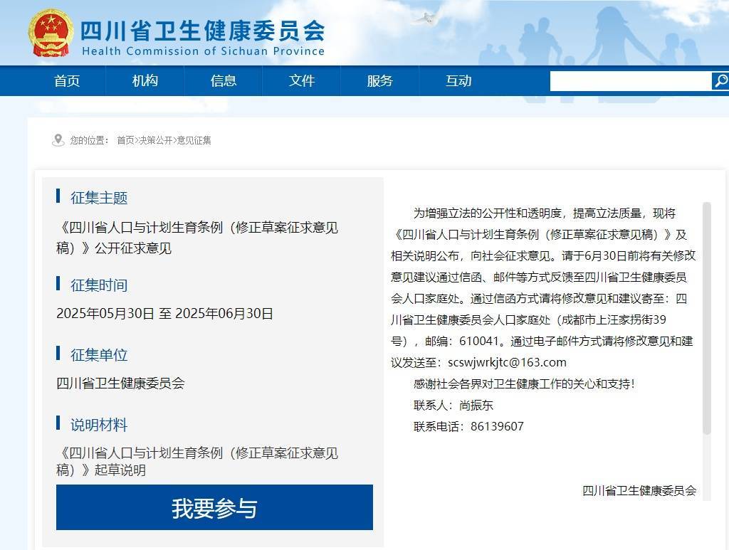 婚假延长至20天，生育假最高延长至150天！四川省卫健委征求意见→