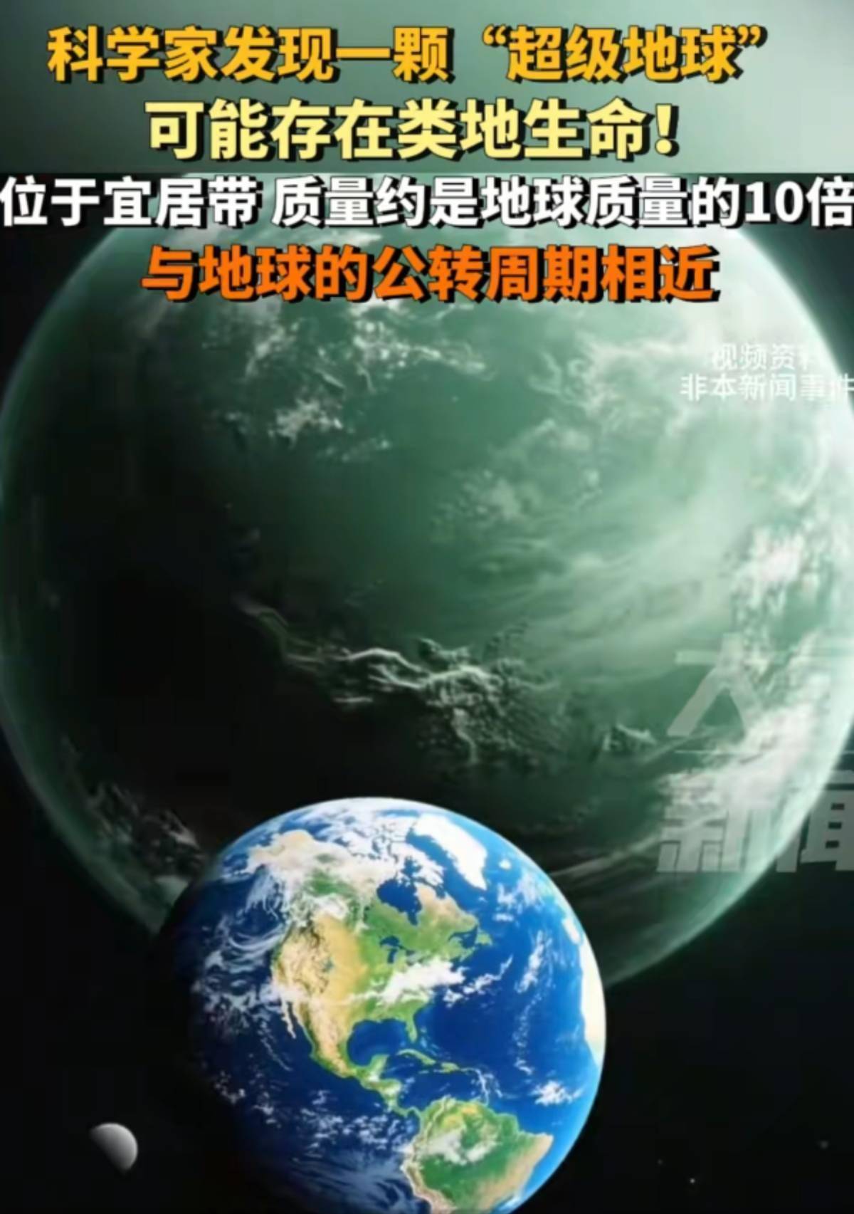 我国发现超级地球，恐存在外生命，空间站航天员饼干揭秘