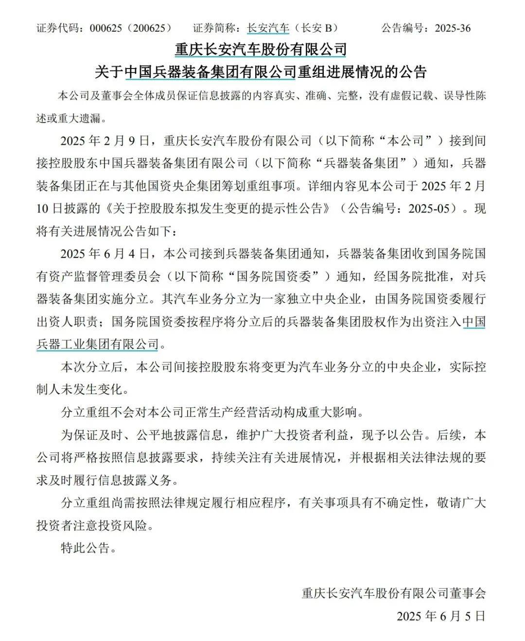 东风、长安不合并了！将有新汽车央企成立