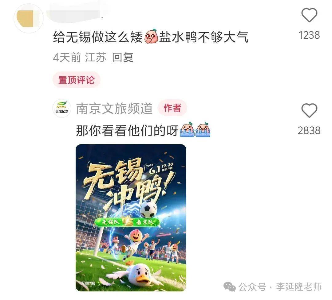 微密圈为什么不被封双语）“没有假球全是恩怨”！火出圈的“苏超”真的太有梗了  第6张