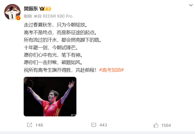 樊振东加盟德甲首度发声，为高考生送上诚挚祝福