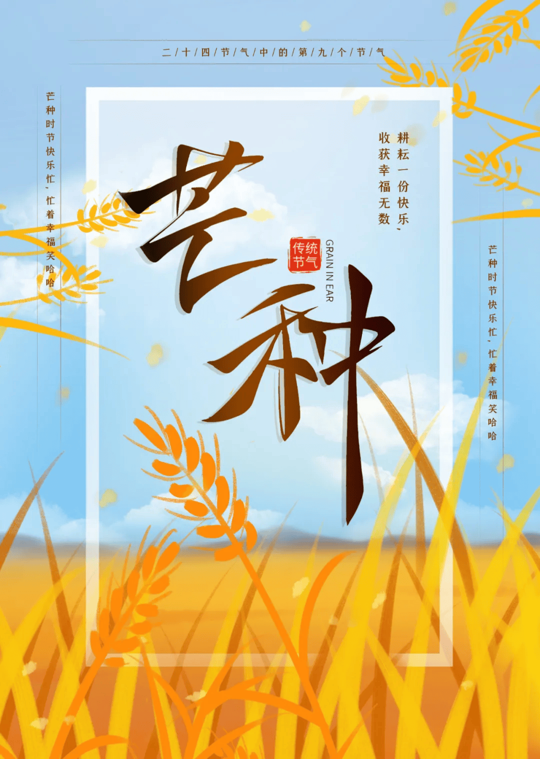 6月5日芒种早安正能量激励人心的语录句子 芒种图片大全带字高清最新