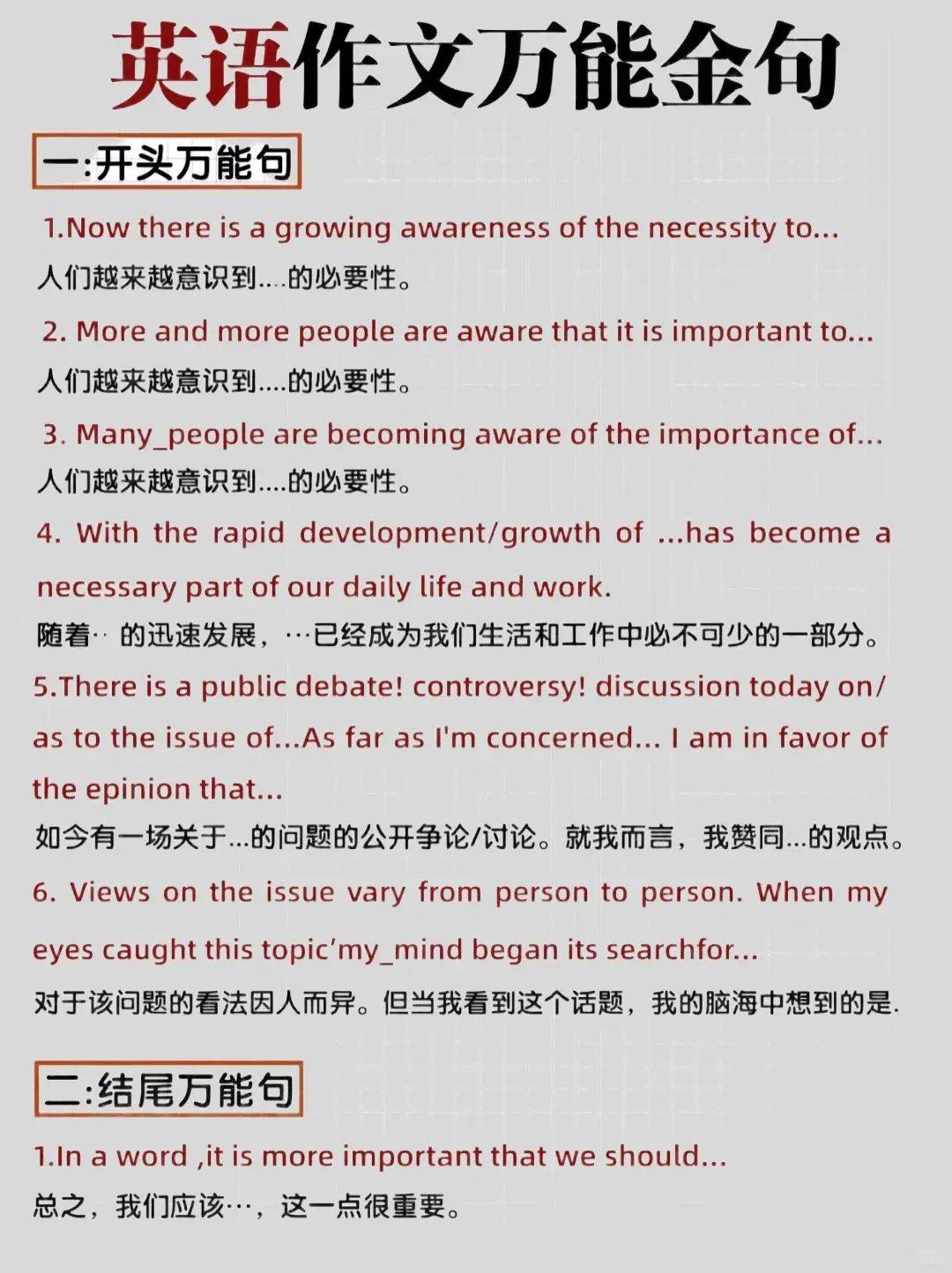 高中英语万能开头
第2张
高中英语万能开头
第2张